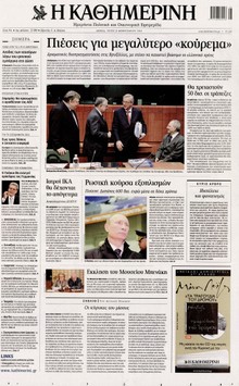 ΚΑΘΗΜΕΡΙΝΗ