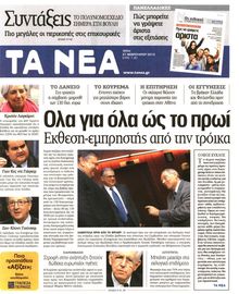 ΤΑ ΝΕΑ