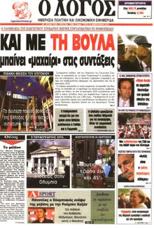Ο ΛΟΓΟΣ