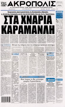 Η ΑΚΡΟΠΟΛΗ