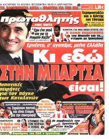ΠΡΩΤΑΘΛΗΤΗΣ