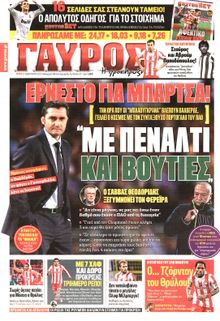 ΓΑΥΡΟΣ