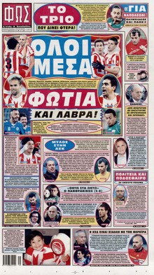 ΦΩΣ ΤΩΝ ΣΠΟΡ