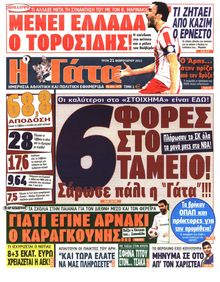 Η ΓΑΤΑ