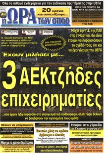 ΩΡΑ ΓΙΑ ΣΠΟΡ