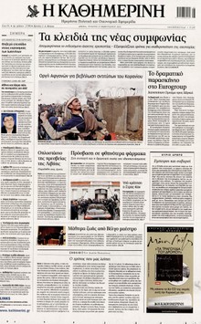 ΚΑΘΗΜΕΡΙΝΗ