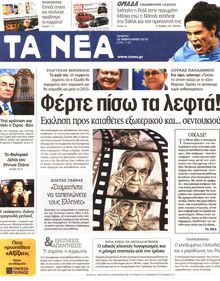 ΤΑ ΝΕΑ