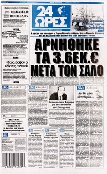 24 ΩΡΕΣ