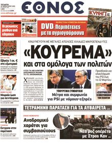 ΕΘΝΟΣ