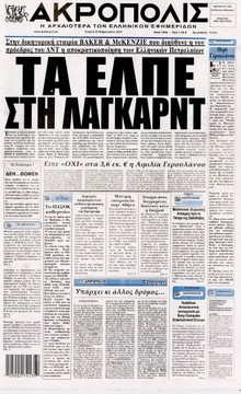 Η ΑΚΡΟΠΟΛΗ