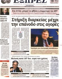 ΕΞΠΡΕΣ