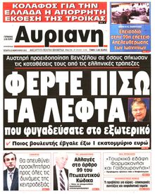 ΑΥΡΙΑΝΗ