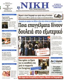 ΝΙΚΗ