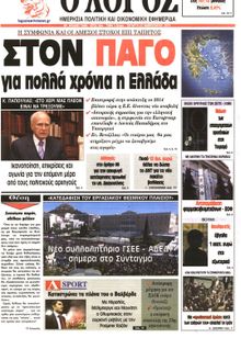 Ο ΛΟΓΟΣ