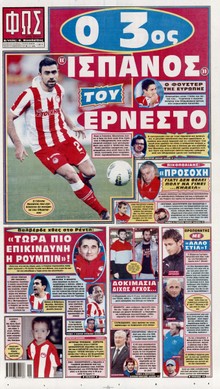 ΦΩΣ ΤΩΝ ΣΠΟΡ