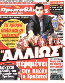 ΠΡΩΤΑΘΛΗΤΗΣ