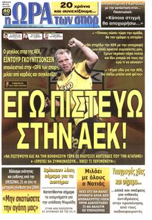 ΩΡΑ ΓΙΑ ΣΠΟΡ