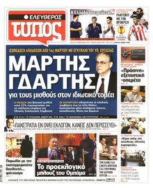 ΕΛΕΥΘΕΡΟΣ ΤΥΠΟΣ