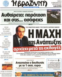 ΒΡΑΔΥΝΗ