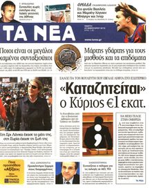 ΤΑ ΝΕΑ