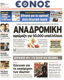 ΕΘΝΟΣ
