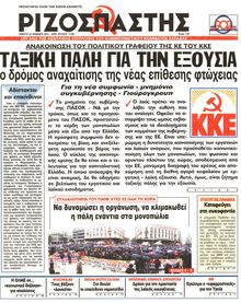 ΡΙΖΟΣΠΑΣΤΗΣ