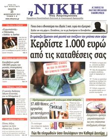 ΝΙΚΗ