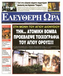 ΕΛΕΥΘΕΡΗ ΩΡΑ