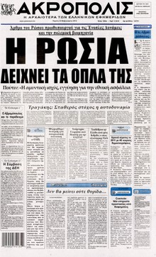 Η ΑΚΡΟΠΟΛΗ