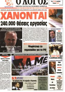 Ο ΛΟΓΟΣ