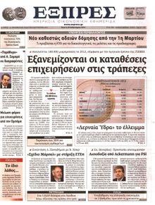 ΕΞΠΡΕΣ