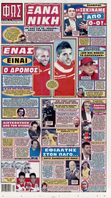 ΦΩΣ ΤΩΝ ΣΠΟΡ