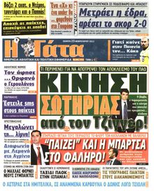 Η ΓΑΤΑ