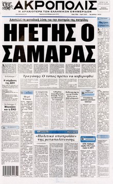 Η ΑΚΡΟΠΟΛΗ