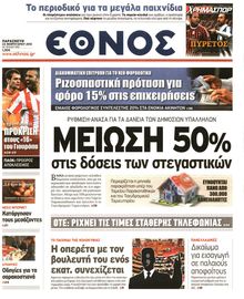 ΕΘΝΟΣ