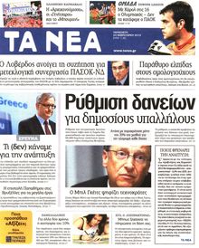 ΤΑ ΝΕΑ