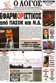 Ο ΛΟΓΟΣ