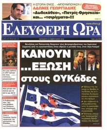 ΕΛΕΥΘΕΡΗ ΩΡΑ