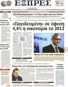 ΕΞΠΡΕΣ