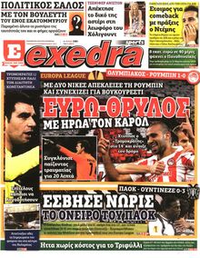 ΕΞΕΔΡΑ (EXEDRA.GR)