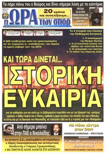ΩΡΑ ΓΙΑ ΣΠΟΡ