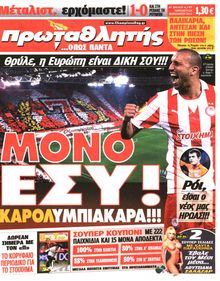 ΠΡΩΤΑΘΛΗΤΗΣ