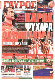 ΓΑΥΡΟΣ