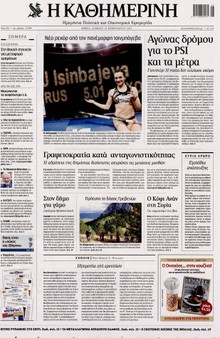 ΚΑΘΗΜΕΡΙΝΗ