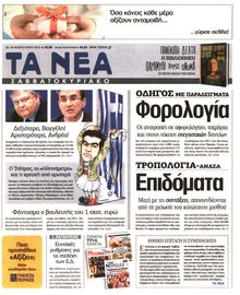 ΤΑ ΝΕΑ