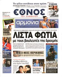 ΕΘΝΟΣ