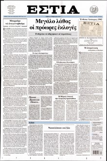 ΕΣΤΙΑ