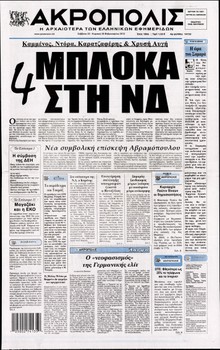 Η ΑΚΡΟΠΟΛΗ