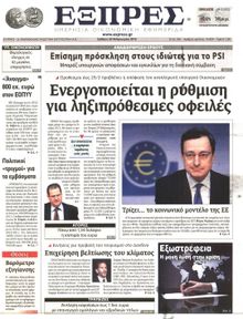 ΕΞΠΡΕΣ