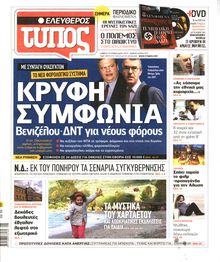 ΕΛΕΥΘΕΡΟΣ ΤΥΠΟΣ